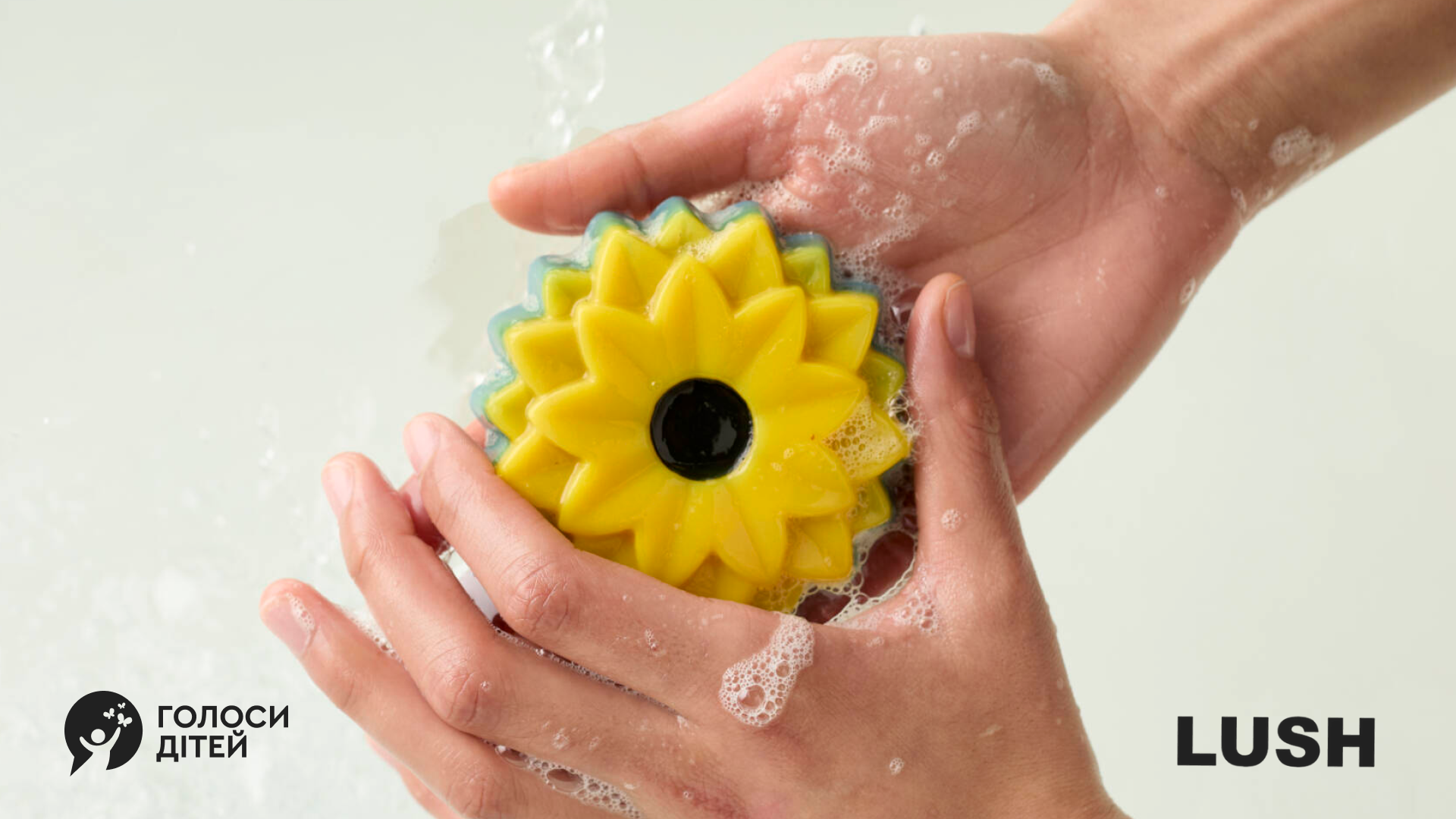 «Сонце сходить»: соціальна кампанія Lush, що допомагає дітям