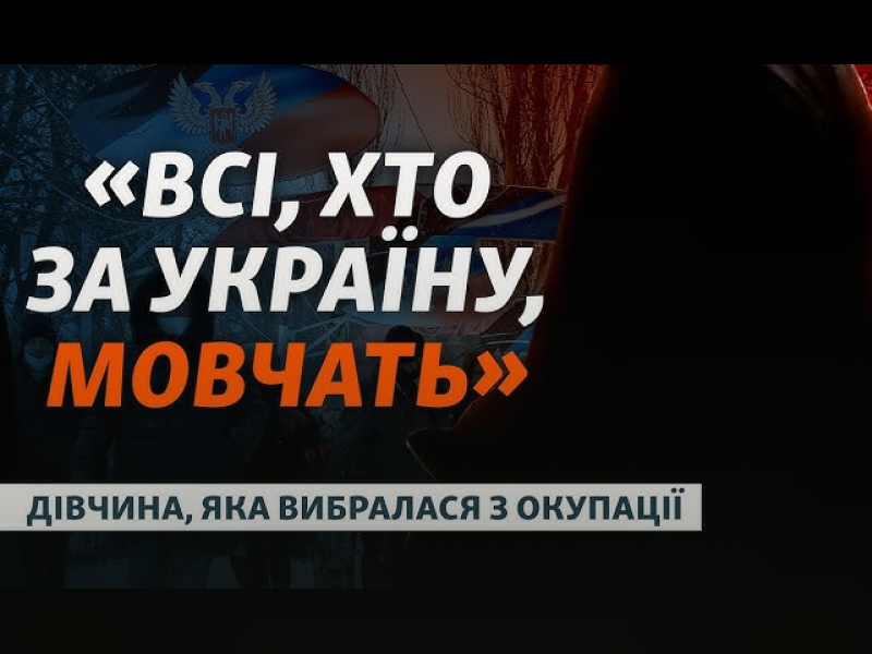 18-year-old Olia has lived under Russian occupation for 10 years: “You sleep and hear tanks driving down your street” (UKR)