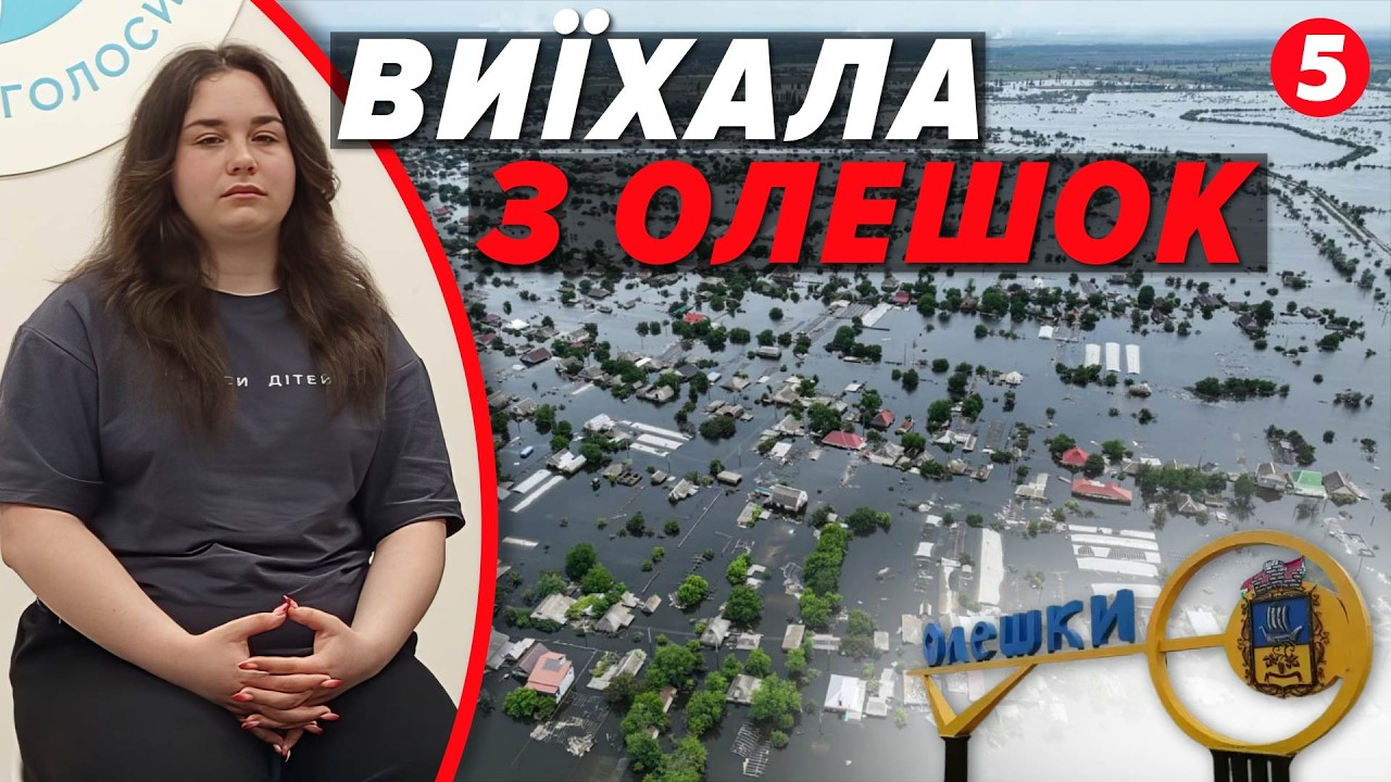«Я не взяла російський паспорт». Допит, фільтрація, виїзд з Олешок. Підлітки рятуються від окупації